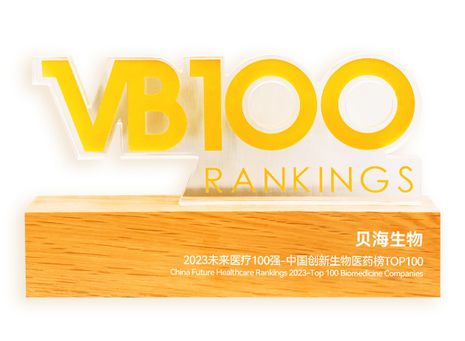 2023未來醫(yī)療100強(qiáng)<br/>創(chuàng)新生物醫(yī)藥TOP100